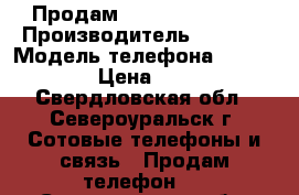 Продам IPhone Apple 6s › Производитель ­ Apple › Модель телефона ­ IPhone-6s › Цена ­ 19 990 - Свердловская обл., Североуральск г. Сотовые телефоны и связь » Продам телефон   . Свердловская обл.